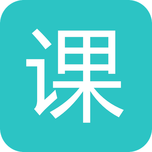 大學(xué)資源網(wǎng)在線教育應(yīng)用