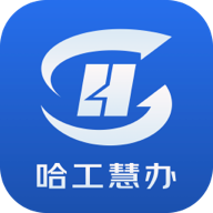 哈工慧辦APP安卓版本