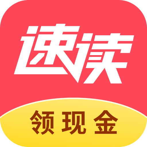最新版免費(fèi)速讀小說應(yīng)用