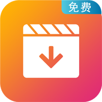 視頻下載大師官方版