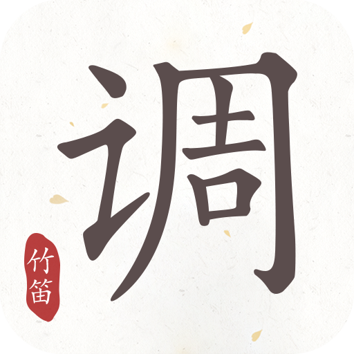 最新版竹笛調(diào)音器應(yīng)用程序