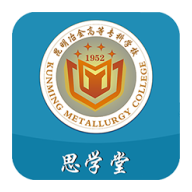思學(xué)堂昆明冶金版官方應(yīng)用