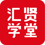 匯賢學堂官方版APP