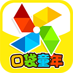 口袋版兒童教育神器
