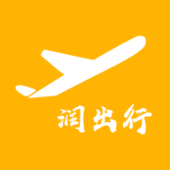 潤出行2.0升級版