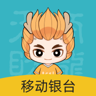 移動(dòng)銀臺(tái)Pro應(yīng)用安卓版