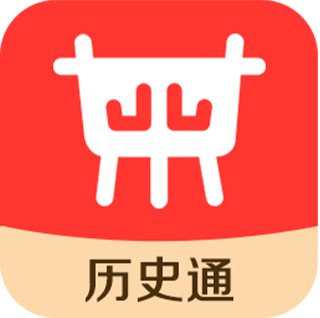 中國歷史通手機(jī)應(yīng)用