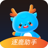 逐鹿助手正式版