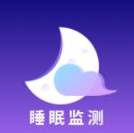 智能睡眠監(jiān)測助手手機版