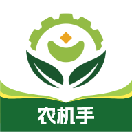《聚收農(nóng)機手APP》