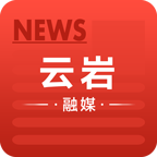 云巖融媒APP安卓版下載