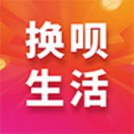 換唄生活A(yù)pp新版本