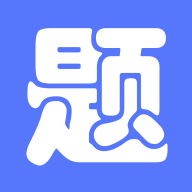 繁墨云題庫app新版本