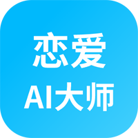 戀愛(ài)AI大師官方版