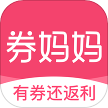 券媽媽優(yōu)惠券官方應用版