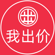 我出價(jià)網(wǎng)app最新版本