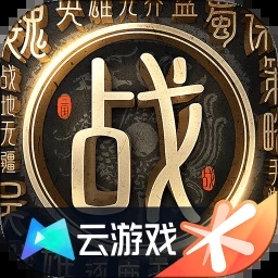 《戰(zhàn)地?zé)o疆云游戲應(yīng)用》