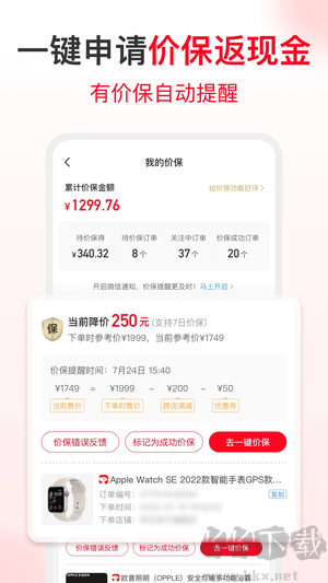 省錢快報(bào)app最新版