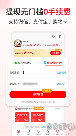 省錢快報(bào)app最新版