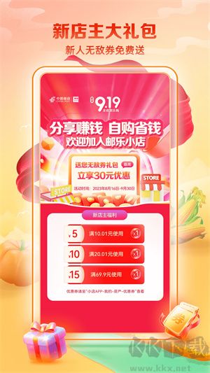 郵樂小店app專業(yè)版