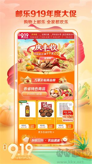 郵樂小店app專業(yè)版