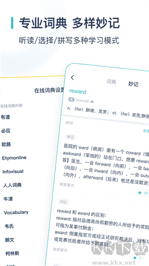 炭炭背單詞app安卓版