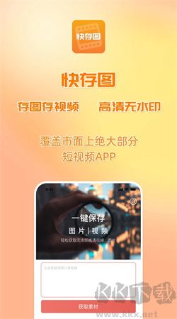 快存圖安卓最新版