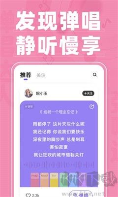 彈唱達(dá)人應(yīng)用