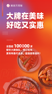 美食不等待(排隊點菜App)