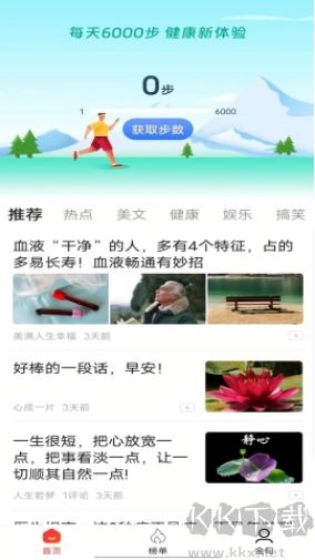 元寶計(jì)步官網(wǎng)版