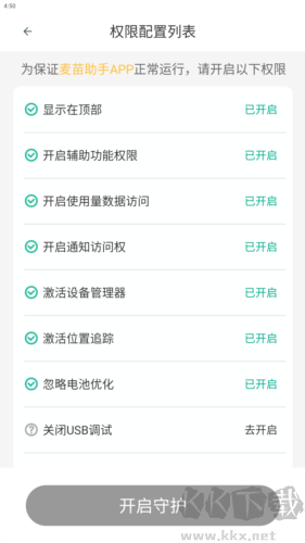 麥苗助手2024版