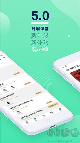 對啊課堂手機(jī)最新版