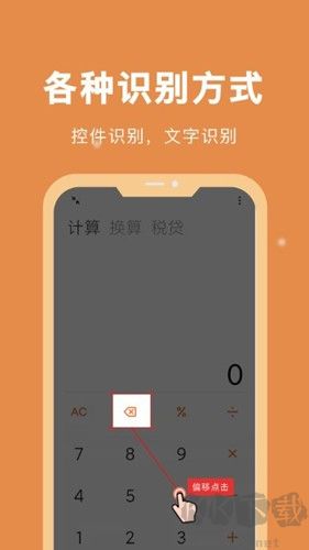 自動(dòng)腳本精靈破解版