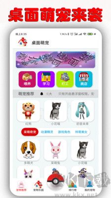 Desktop Pet Free Version
