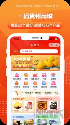 一碼貴州APP官方版