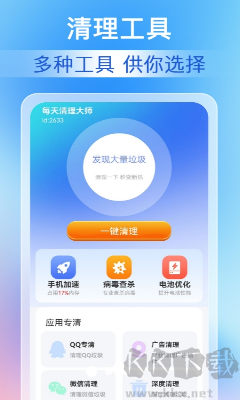 每日清理大師專業(yè)版截圖
