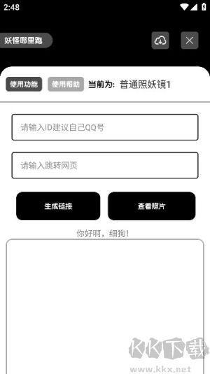 照妖鏡app安卓版