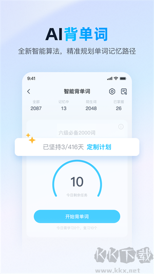 金山詞霸app下載安裝免費(fèi)版 第2張圖片