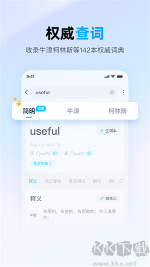 金山詞霸app v11.5.1安卓版
