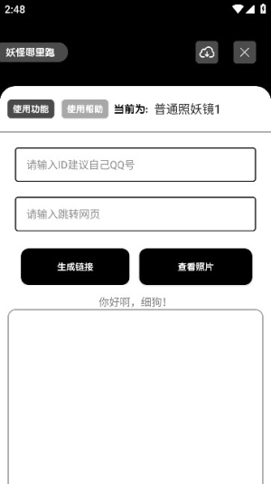 照妖鏡app安卓版 v3.0