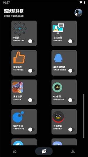 照妖鏡app安卓版 v3.0