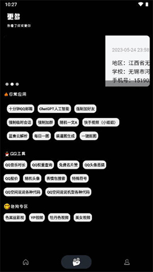 照妖鏡app安卓版 v3.0