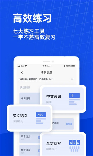 百詞斬四六級估分最新版 v2.1.3