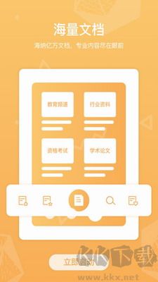 道客閱讀免費(fèi)版 v3.4.0