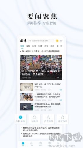 澎湃新聞安卓官網(wǎng)版 v10.0.1