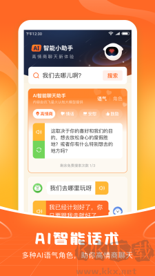 暢聊輸入法純凈版 v1.1.3