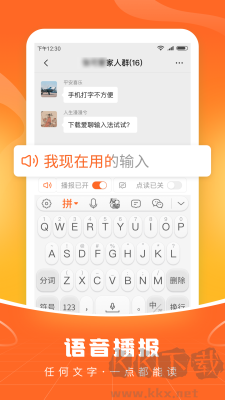 暢聊輸入法純凈版 v1.1.3