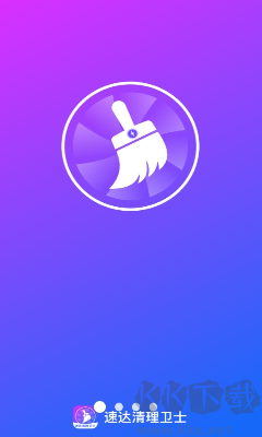 速達(dá)清理衛(wèi)士綠色版 v1.0.1