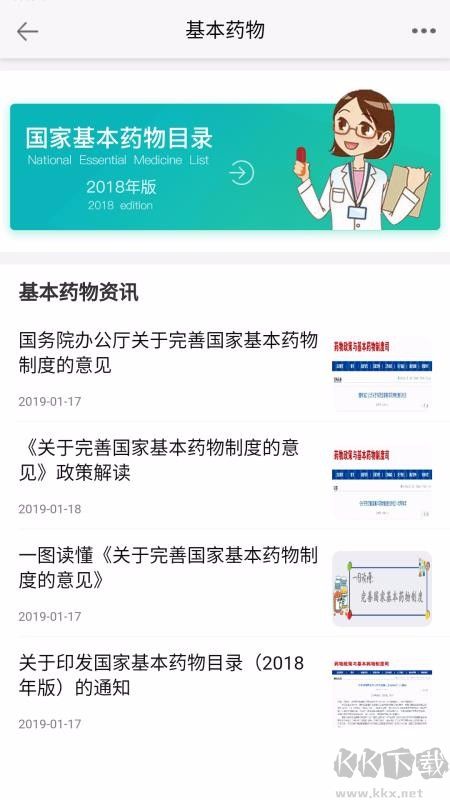 人衛(wèi)用藥助手官方版