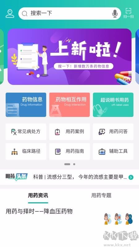 人衛(wèi)用藥助手官方版